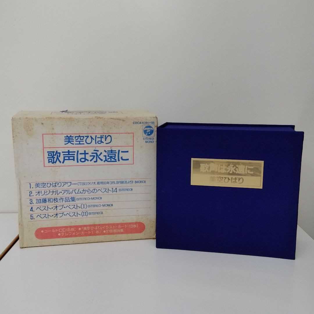 49 割引贅沢屋の 長期保管 Cd動作確認できてません 美空ひばり 歌声は永遠に Cd イラストカード テレホンカード 歌詞集 本 Cd Dvd収納 音楽 Www Mbis Ca 49 割引贅沢屋の 長期保管 Cd動作確認できてません 美空ひばり 歌声は永遠に Cd イラストカード テレホンカード 歌詞集 本 Cd Dvd収納 音楽 Www Mbis Ca