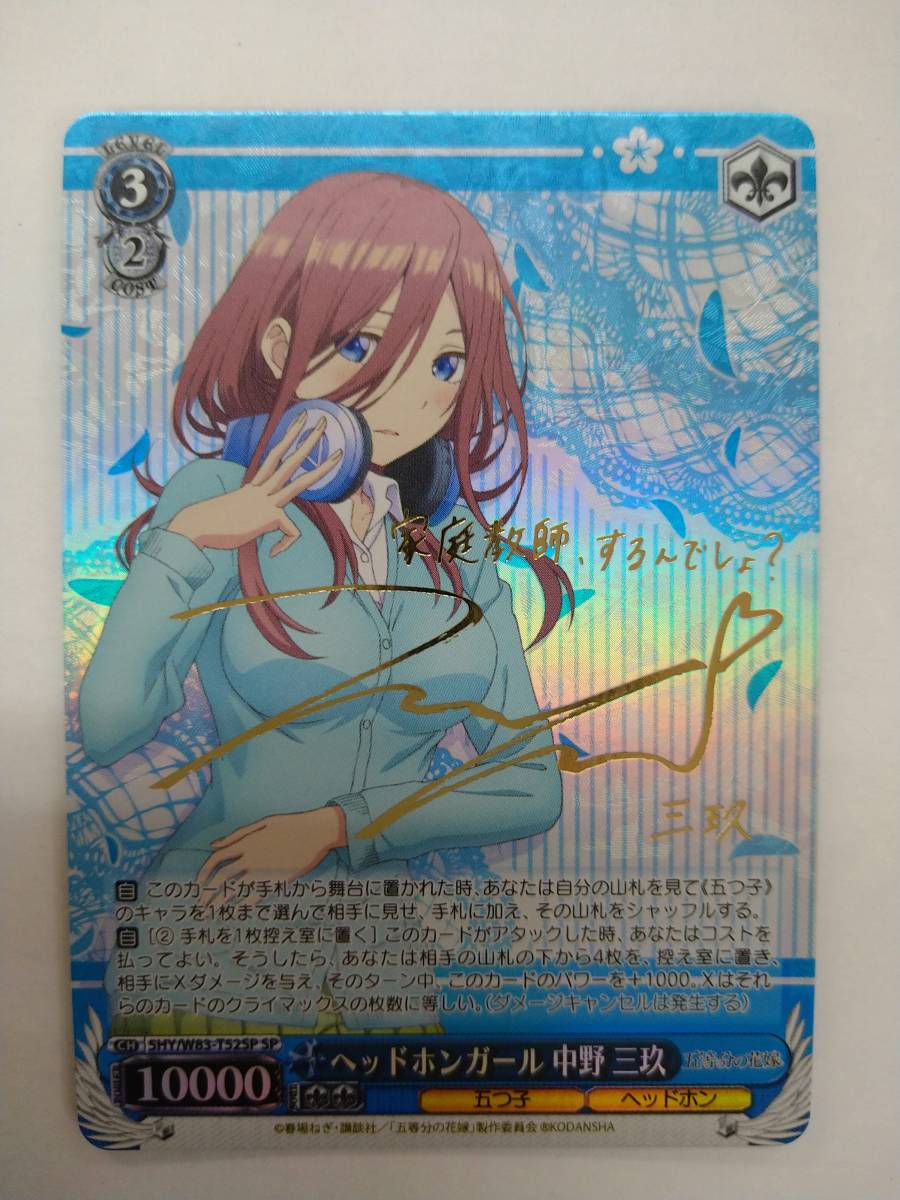 36 割引上品 ヴァイスシュヴァルツ 五等分の花嫁 5hy W T52 Sp ヘッドホンガール 中野三玖 伊藤未来 箔押しサイン入り ローダー封入発送 特価即決 トレーディングカードゲーム ゲーム おもちゃ ゲーム Www Coastaloffshoremarineinc Com 36 割引上品 ヴァイスシュヴァルツ 五等分の花嫁 5hy W T52 Sp ヘッドホンガール 中野三玖 伊藤未来 箔押しサイン入り ローダー封入発送 特価即決 トレーディングカードゲーム ゲーム おもちゃ ゲーム Www Coastaloffshoremarineinc Com