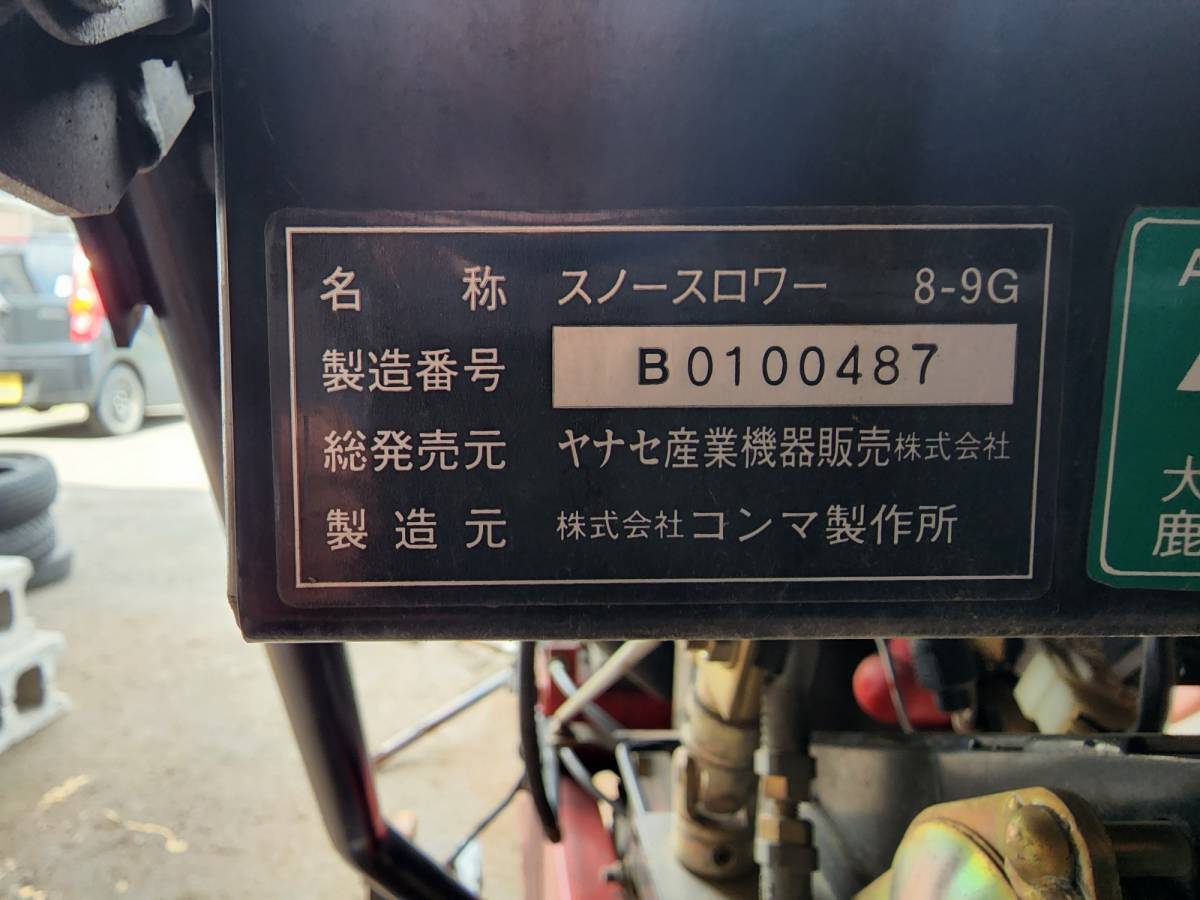 生産終了品】ヤナセ除雪機 8-9G 部品 オーガーハウジング昇降 生産終了品】ヤナセ除雪機 8-9G 部品 オーガーハウジング昇降