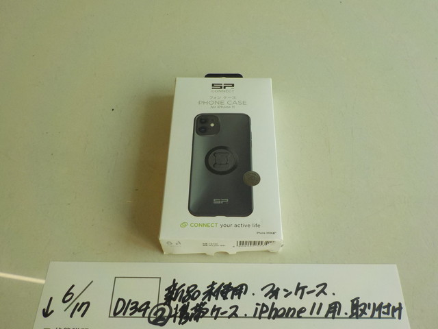 ☆D134●○新品未使用　フォンケース（2）携帯ケース　iPhone11用　取付　4-6/17（こ）_画像1