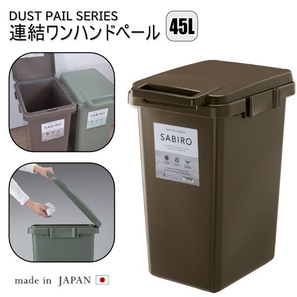 日本製 ゴミ箱 45l Rsd 2br おしゃれ キッチン シンプル ダストボックス フタ付き ワンハンドペール 分別 北欧 大容量 屋外 連結 最終値下げ 大容量 日本製 ゴミ箱 45l Rsd 2br おしゃれ キッチン シンプル ダストボックス フタ付き ワンハンドペール 分別 北欧 大容量 屋外 連結 最終値下げ 大容量