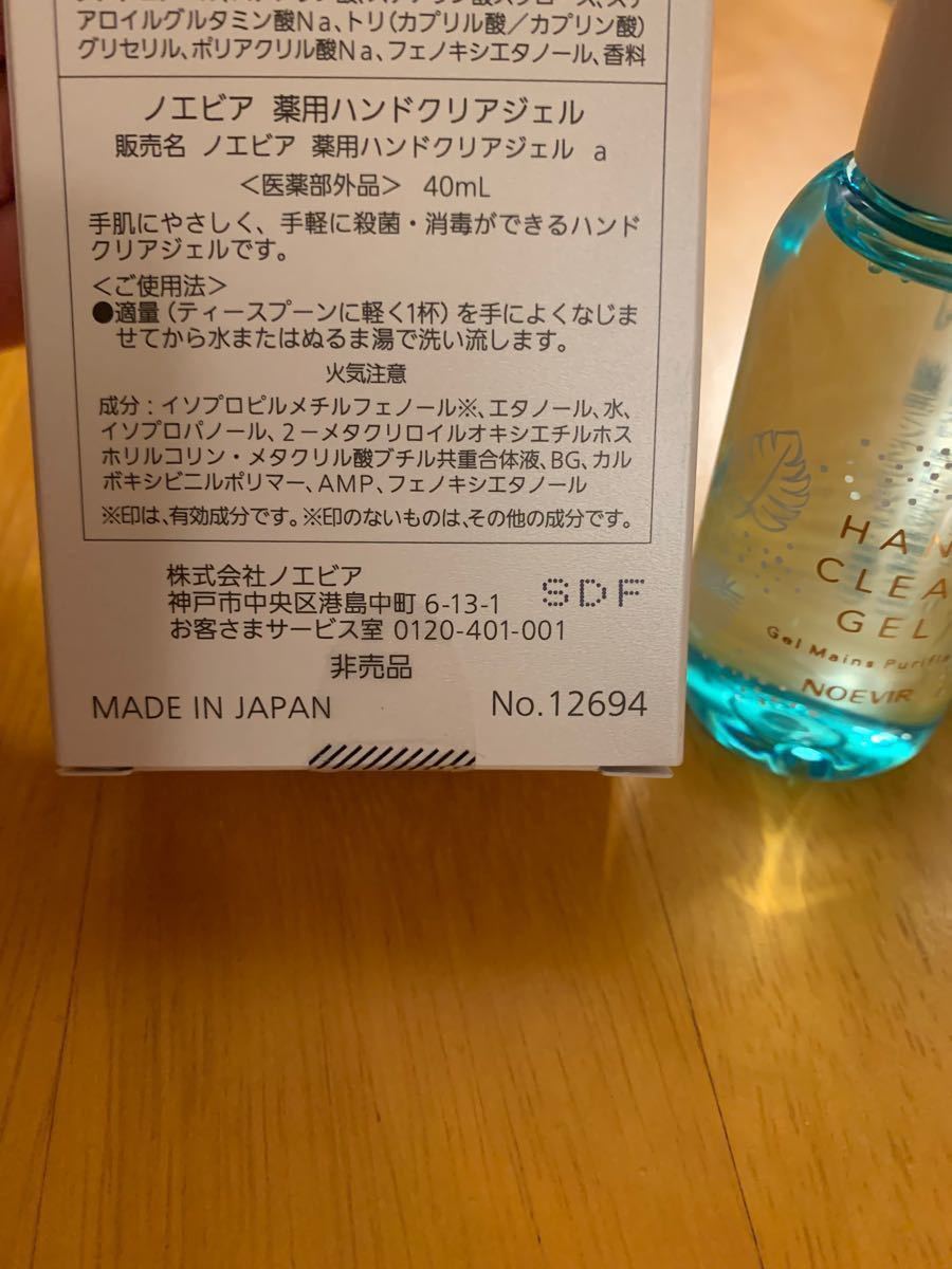 新品未使用ノエビア薬用ハンドクリアジェル40ml 