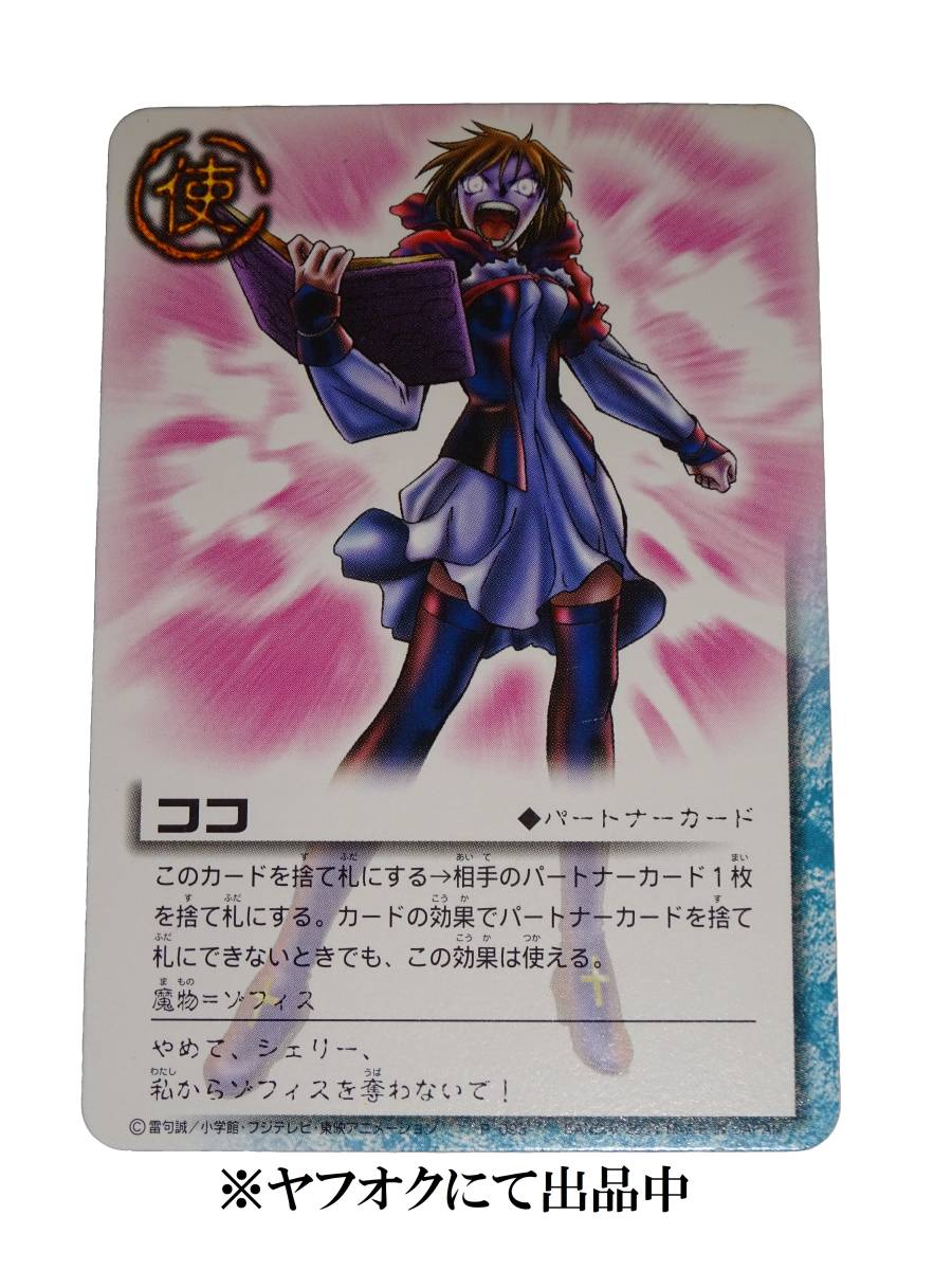 金色のガッシュベル!! THE CARD BATTLE パートナーカード ココP 金色のガッシュベル!! THE CARD BATTLE パートナーカード ココP