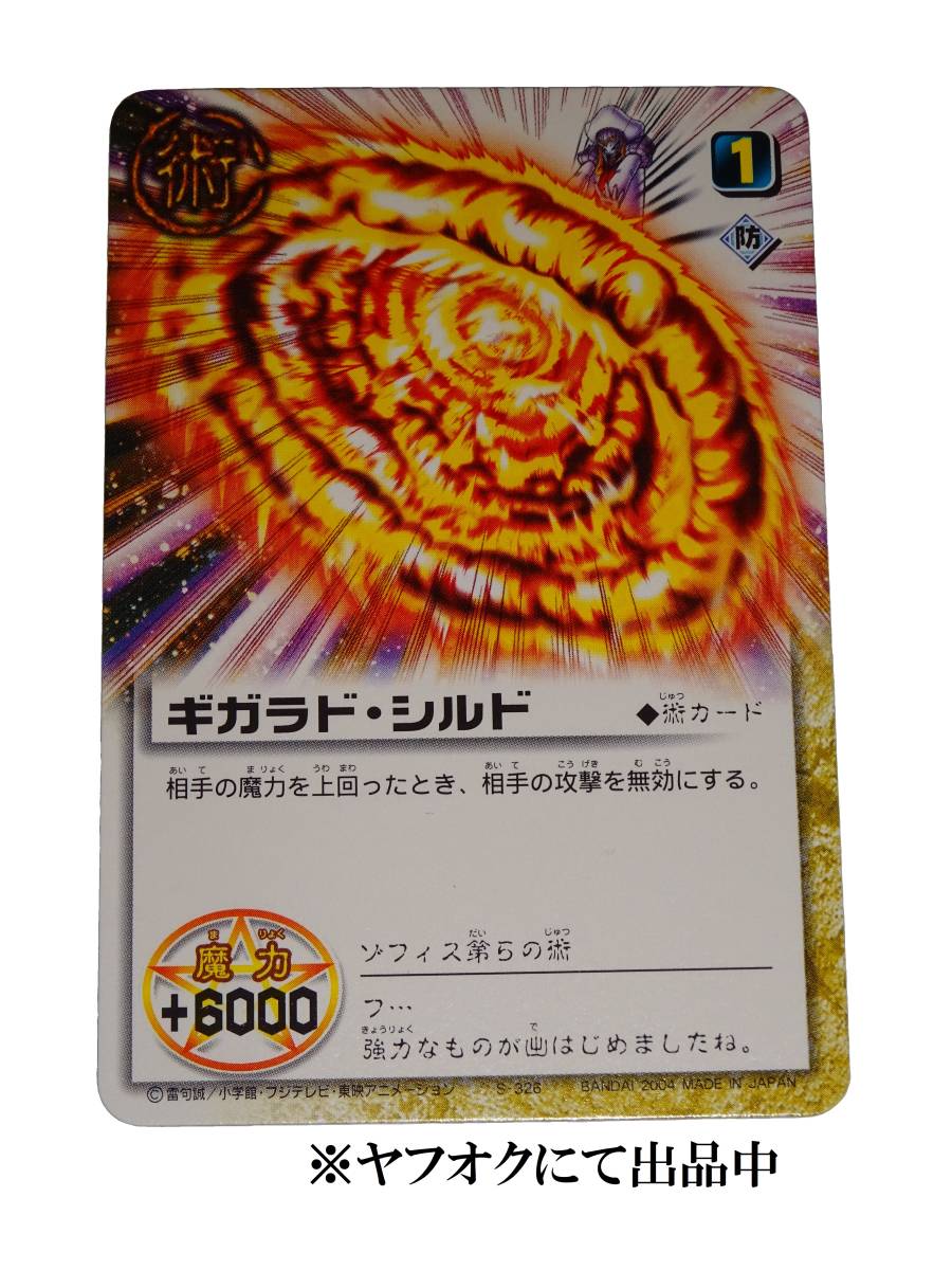 Yahoo!オークション - 金色のガッシュベル THE CARD BATTLE 術 Yahoo!オークション - 金色のガッシュベル THE CARD BATTLE 術