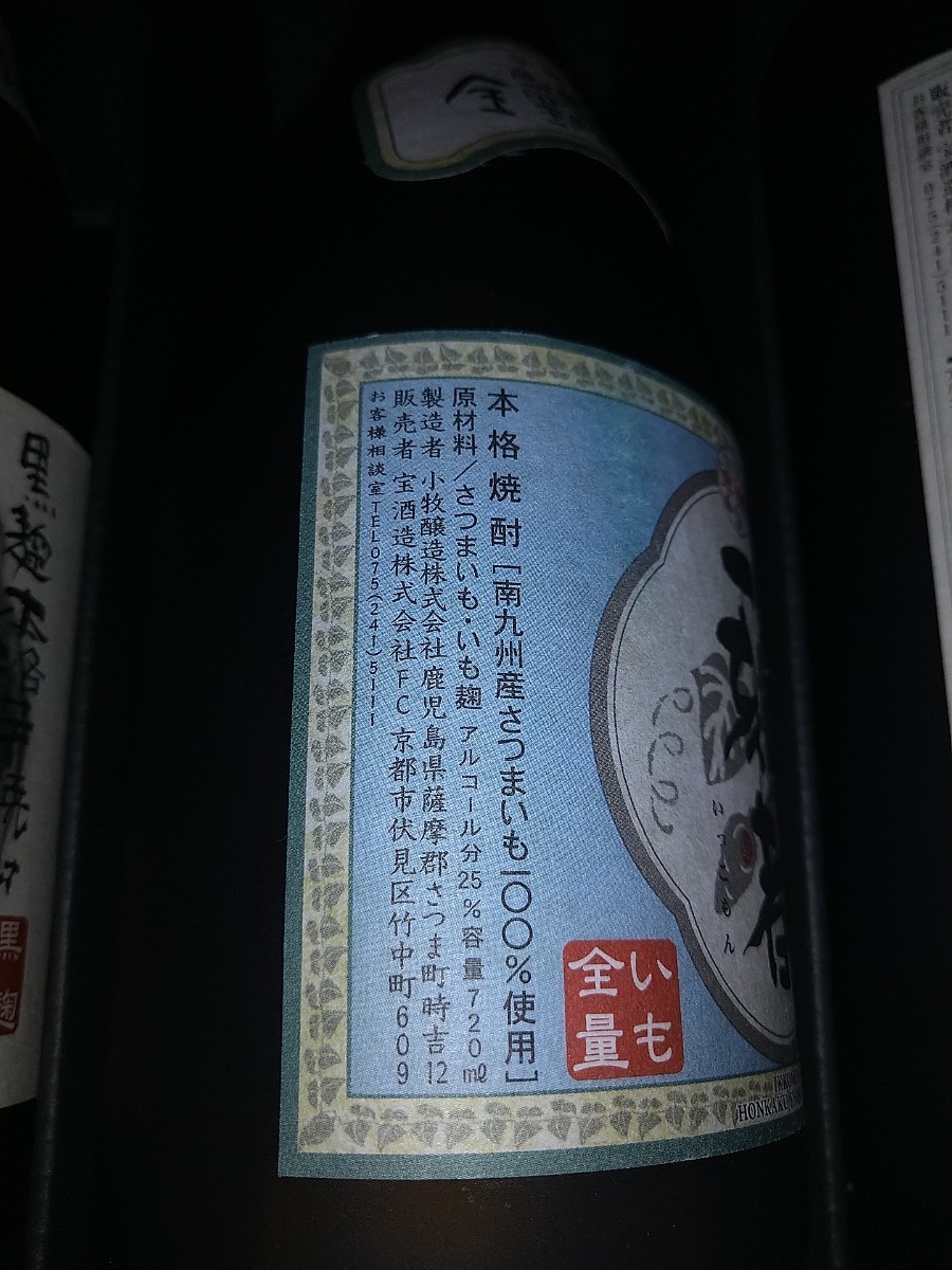 本格焼酎 飲みくらべ 