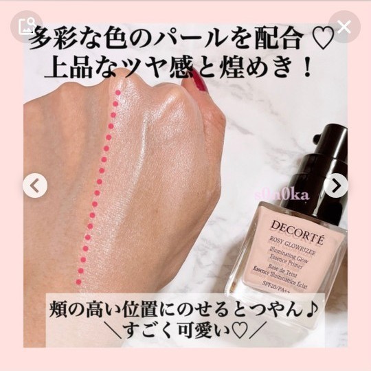 コスメデコルテ ロージーグロウライザー化粧下地|Yahoo!フリマ コスメデコルテ ロージーグロウライザー化粧下地|Yahoo!フリマ