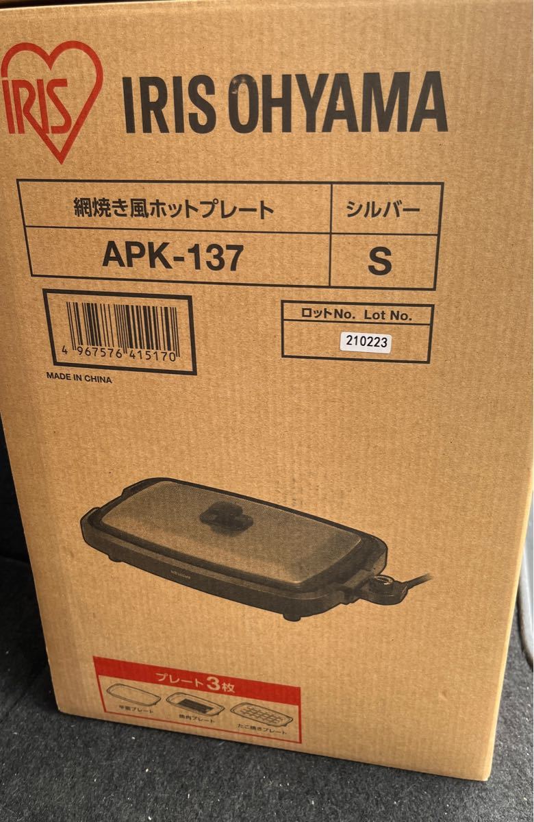 発売モデル アイリスオーヤマ IRIS OHYAMA 網焼き風ホットプレート APK