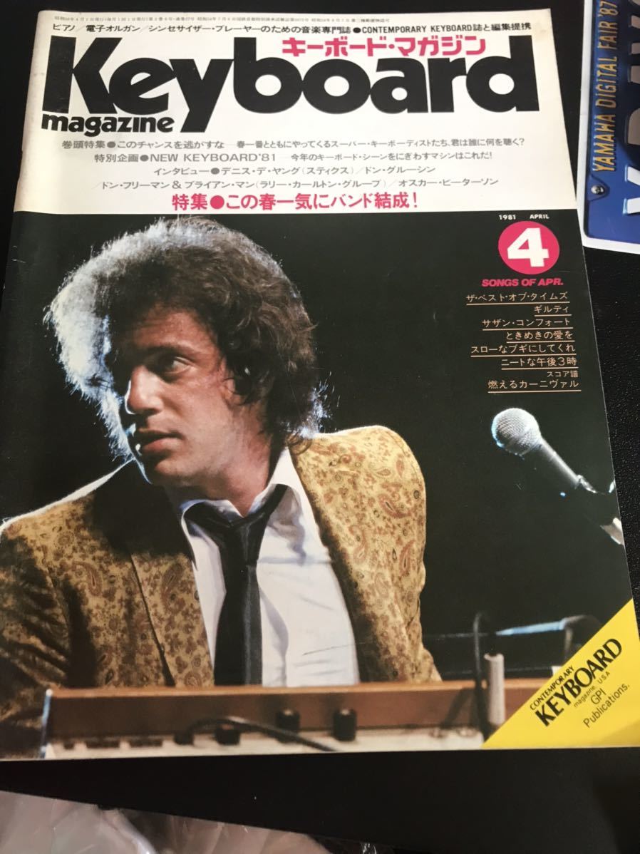 最愛 キーボードマガジン 1981年 4月号 ビリージョエル 楽器