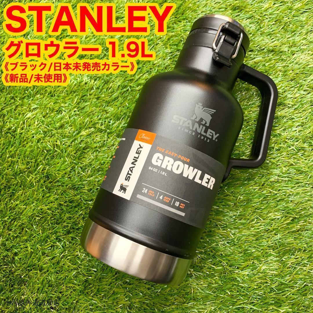 新品》スタンレー(STANLEY)グロウラー ブラック 1.9L 真空ボトル