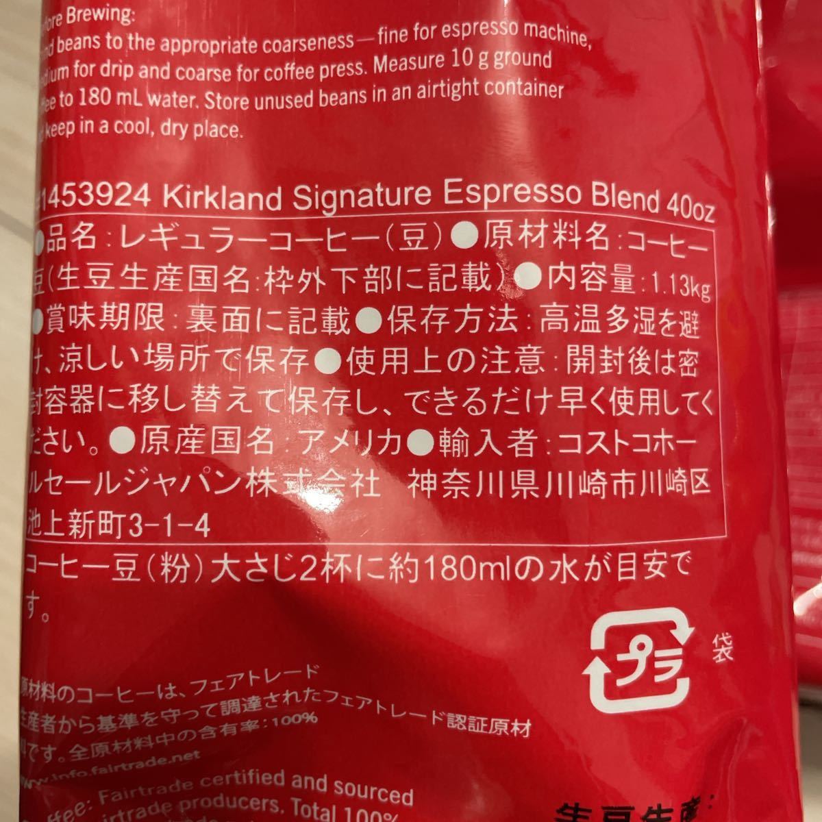 コストコ　カークランド　コーヒー豆　大容量　4袋　エスプレッソブレンド　赤　スターバックス
