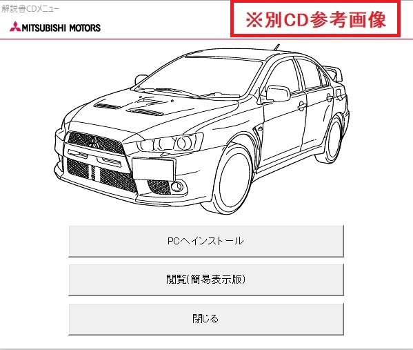 '13年型　ランサーエボリューションX (CZ4A)　整備解説DVD　'12-10　未開封・未使用　LANCER EVOLUTION X　管理№  4581