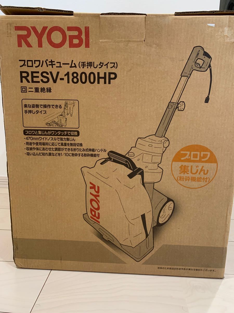 RYOBIリョービブロワバキュームRESV-1800HP手押しタイプ