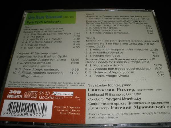 3CD チャイコフスキー 交響曲 5 6 悲愴 ピアノ協奏曲 ムラヴィンスキー リヒテル レニングラード・フィル Tchaikovsky Mravinsky Richter_ムラヴィンスキーリヒテルチャイコフスキー