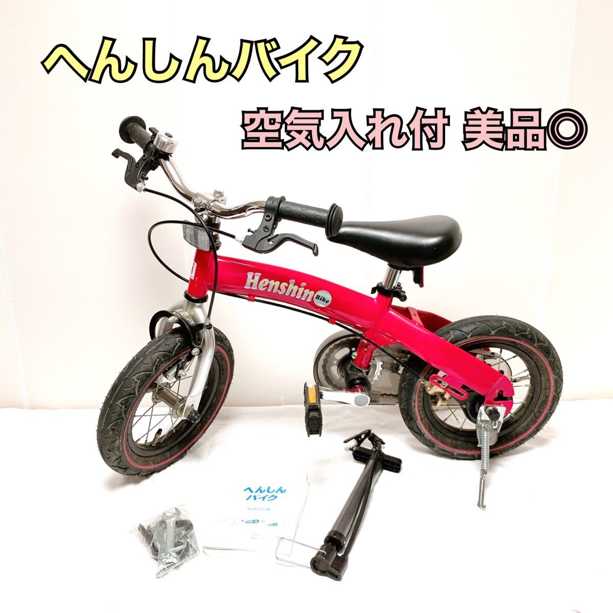 Henshin Bike レッド 赤 へんしんバイク キッズ 自転車 - 三輪車