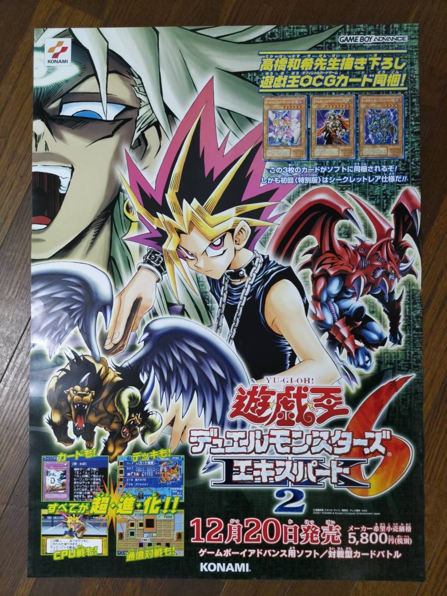 ギフト】 超希少 遊戯王 暗黒魔竜復活 折り目あり ポスター 絶版 希少