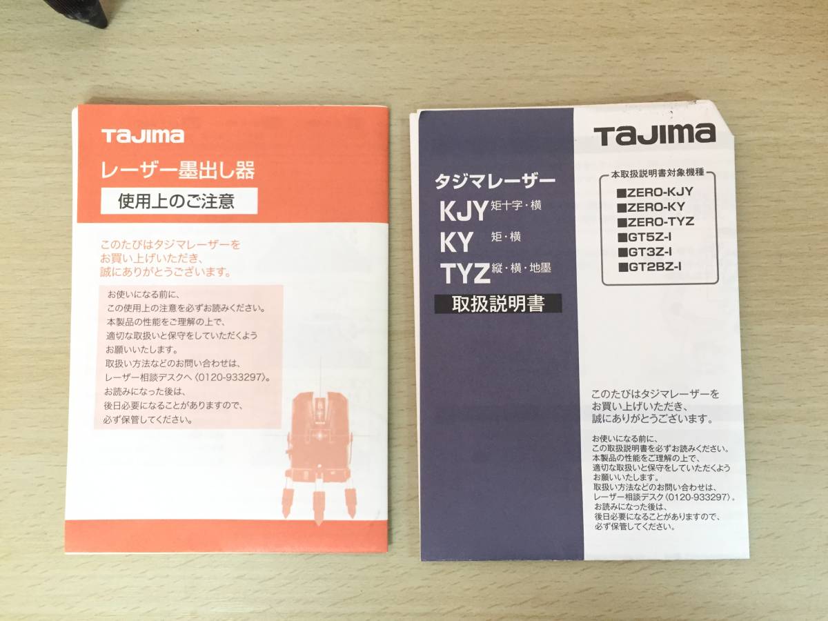 TAJIMA レーザー墨出し器 ZERO-TYZ 動作確認済 大黒屋 タジマ_画像2