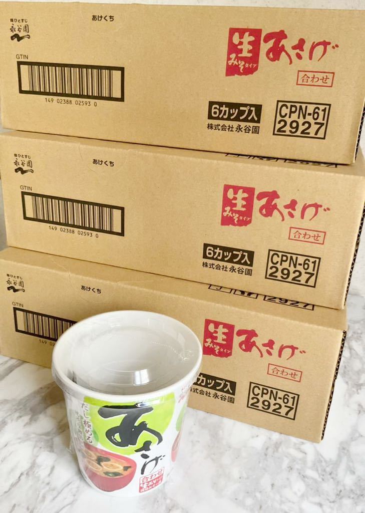 【新品未開封】永谷園　あさげ　生味噌タイプ　カップみそ汁18個_画像1