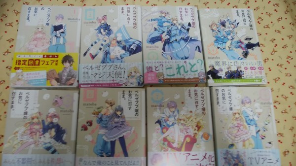 格安SALEスタート! matoba ベルゼブブ嬢のお気に召すまま。 1~8巻 初版帯付 少年 格安SALEスタート! matoba ベルゼブブ嬢のお気に召すまま。 1~8巻 初版帯付 少年