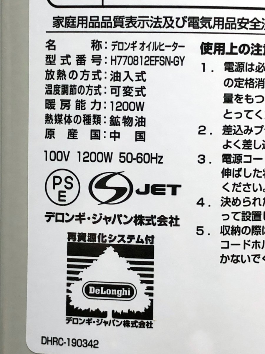 11■デロンギ オイルヒーター H770812EFSN 木造5畳/コンクリート8畳対応 簡単24Hタイマー 暖房器具_画像7