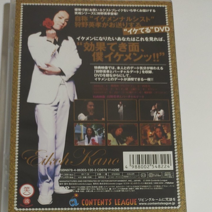 笑魂シリーズ (14) 狩野英孝の生まれつきイケメンです/狩野英孝