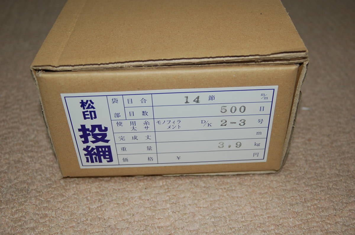スーパーセール 50%(福袋 14節700目 投網 目合8分=24mm 高さ2.6m 網目12mm その他