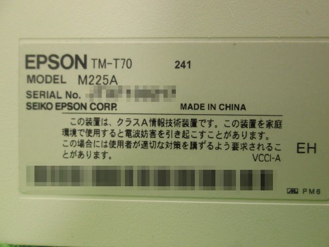 [A14288] EPSON TM-T70 サーマルレシートプリンタ USB接続 簡易チェック(セルフ印字確認)済み ▼ＡＣアダプタ無し_画像7