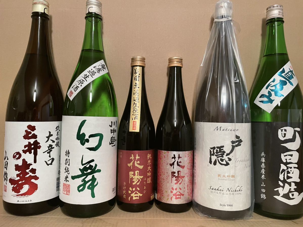 送料無料 飲み比べセット 花陽浴 2本、川中島 幻舞、三井の寿、町田