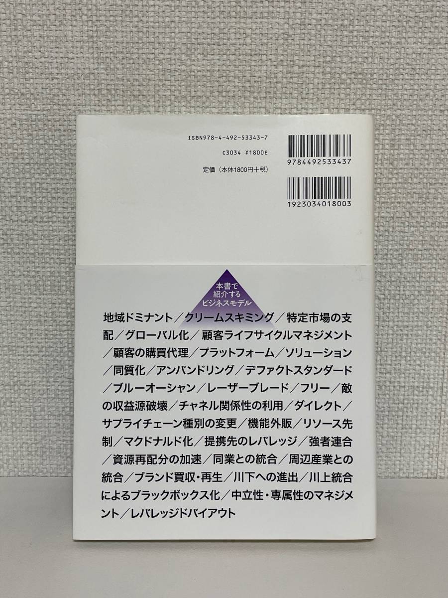 【送料無料】ビジネスモデルの教科書: 経営戦略を見る目と考える力を養う