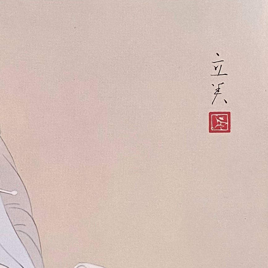 志村立美、【鏡獅子】、希少な額装用画集より、新品額装付、状態良好
