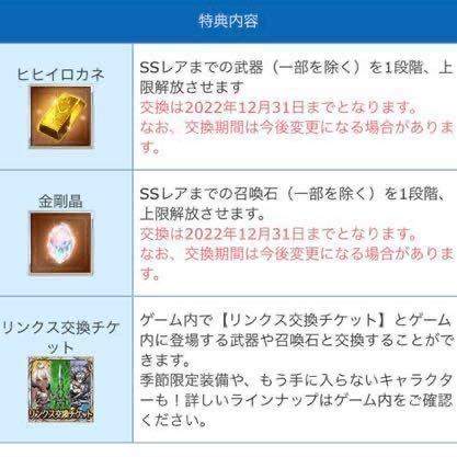 グランブルーファンタジー グラブル リンクスメイト リンクス グランブルーファンタジー グラブル リンクスメイト リンクス