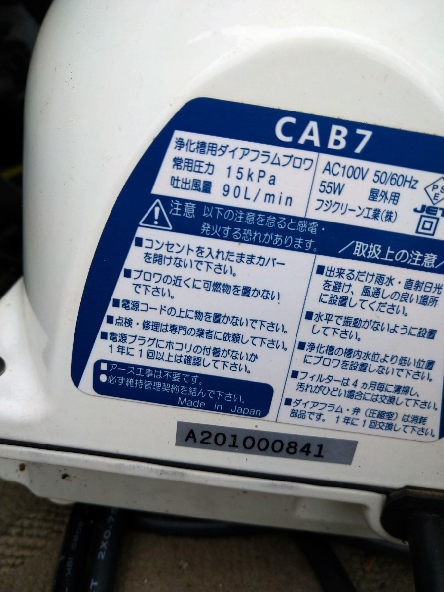 フジクリーン工業 CAB 5 吐出風量60L/min 浄化槽ブロワー | contifarma.pe