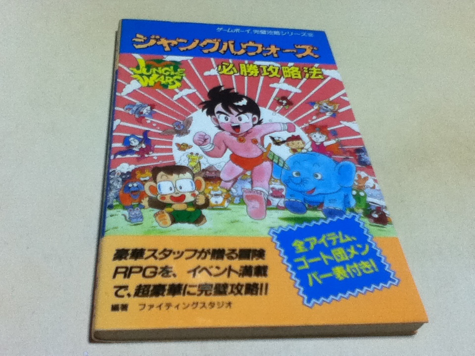 最安 超貴重!ファミコン -<中古>FC 天地を喰らう 駿河屋 必勝攻略法