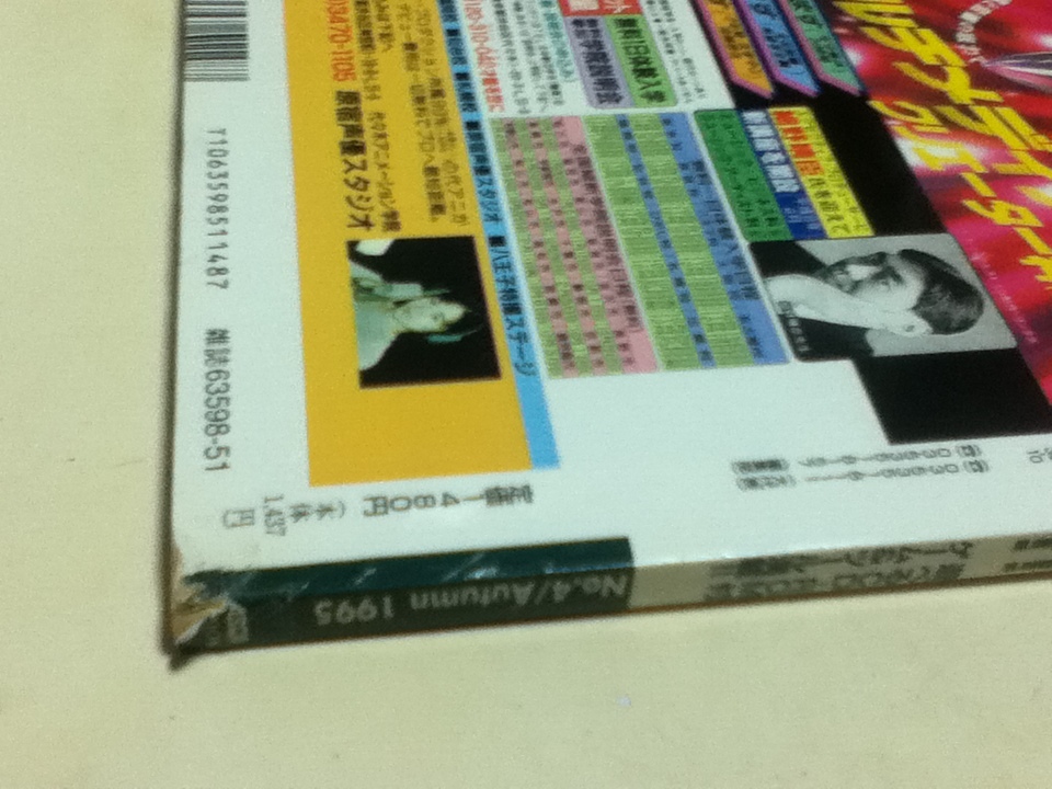 ゲーム雑誌 LOGIN ログイン Sofcom ソフコム No.4 Autumm 1995 特集 超ゲームデザイナー立志伝 付録CD-ROM付き 2