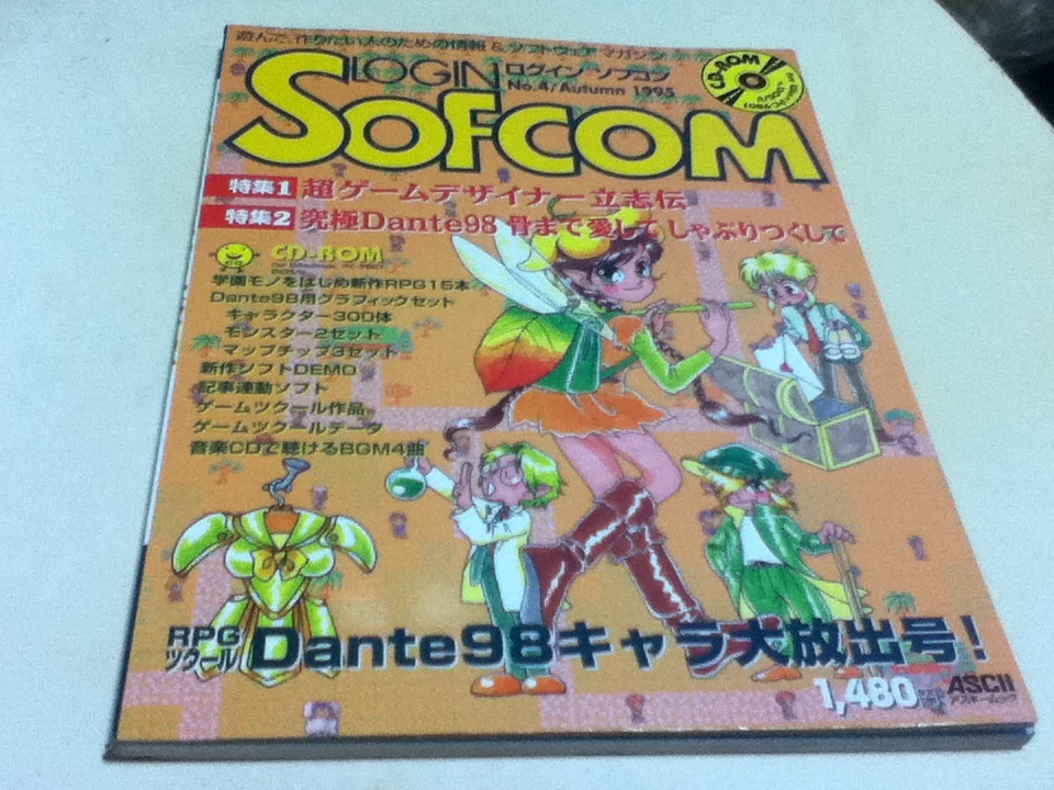 ゲーム雑誌 LOGIN ログイン Sofcom ソフコム No.4 Autumm 1995 特集 超ゲームデザイナー立志伝 付録CD-ROM付き 激安オンラインセール