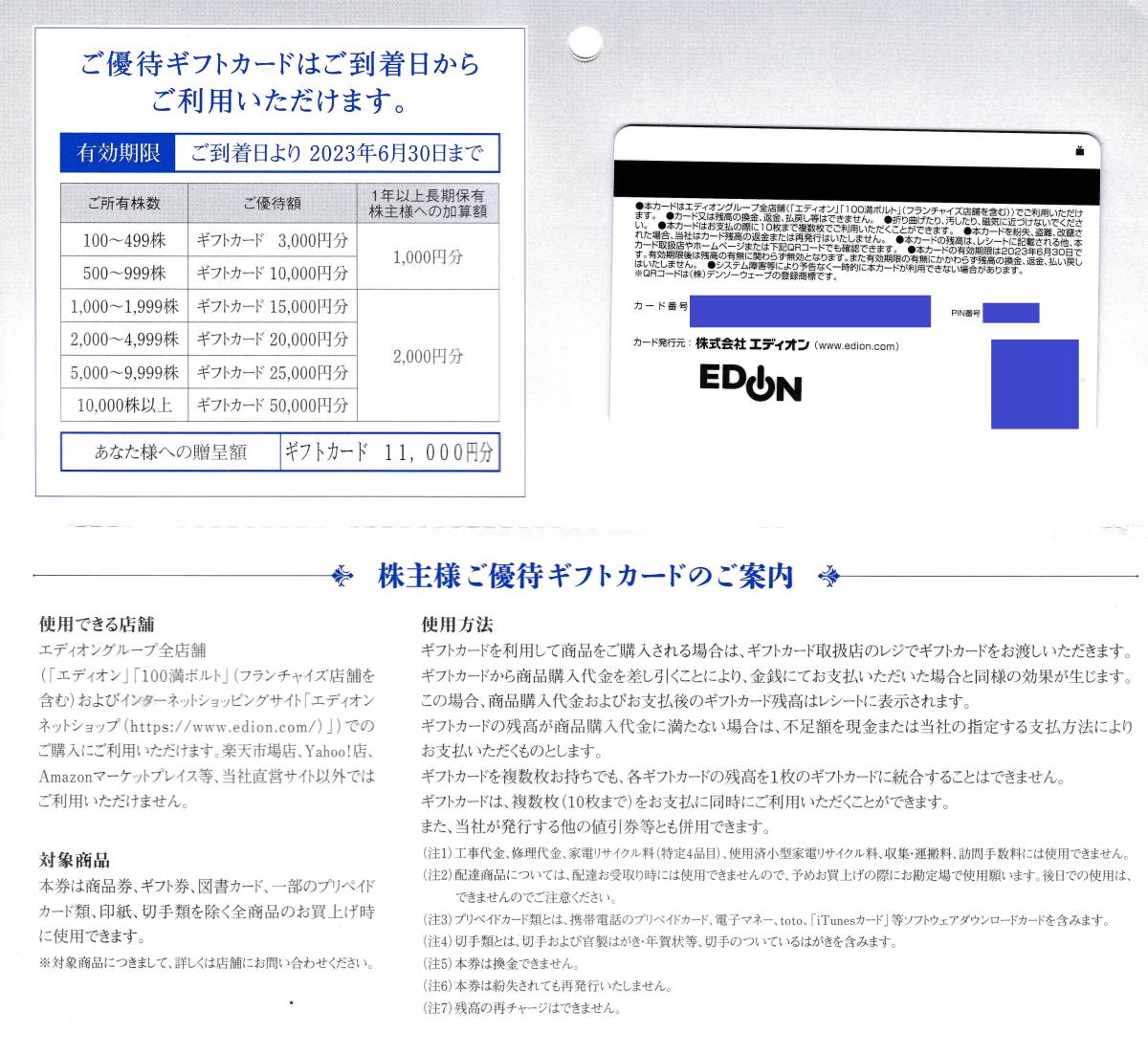 11,000円分】エディオン株主優待 ギフトカード 2023年6月30日まで期限