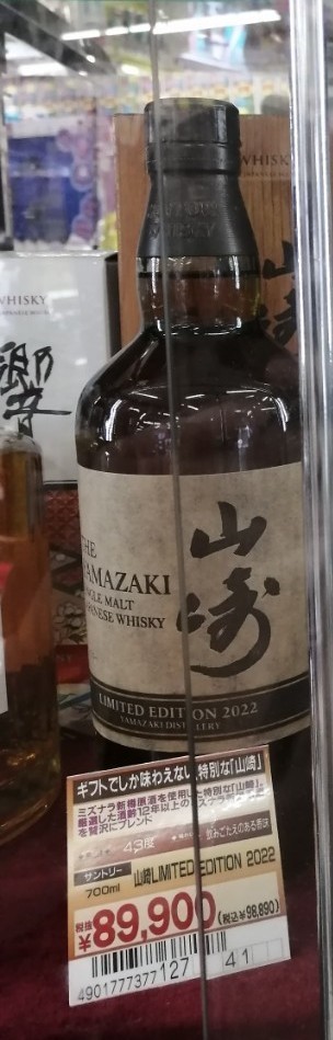 SUNTORY 山崎 リミテッドエディション2022 bakemartgourmet.com