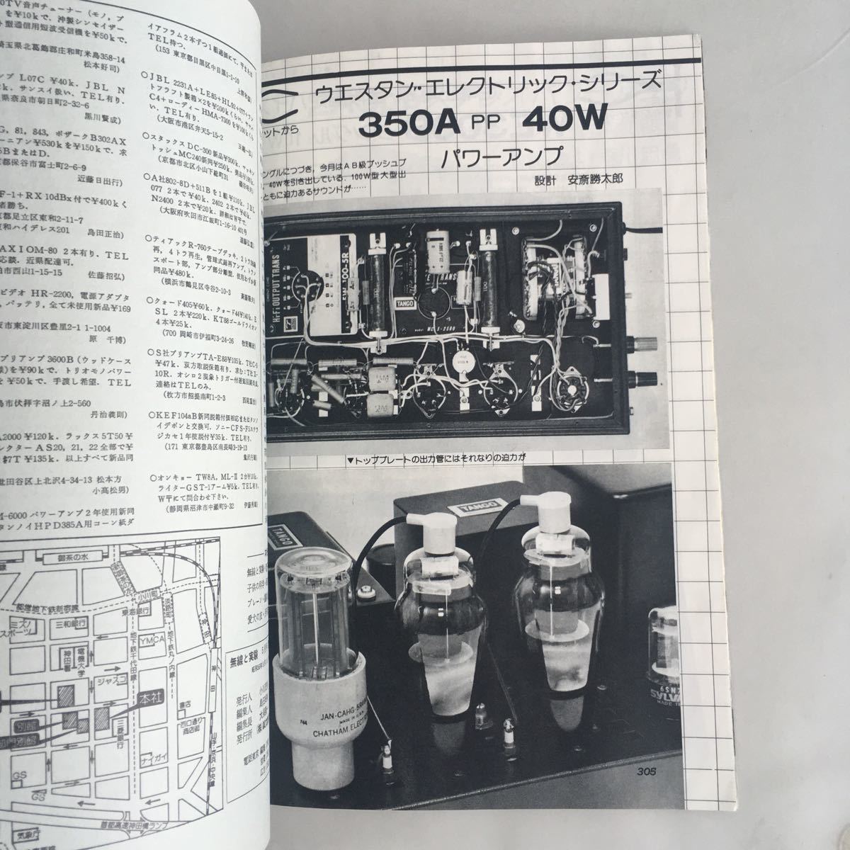 ★送料無料★ 無線と実験 1981年 5号 低音録音から再生まで パワーアンプの制作 ♪GM01_画像8