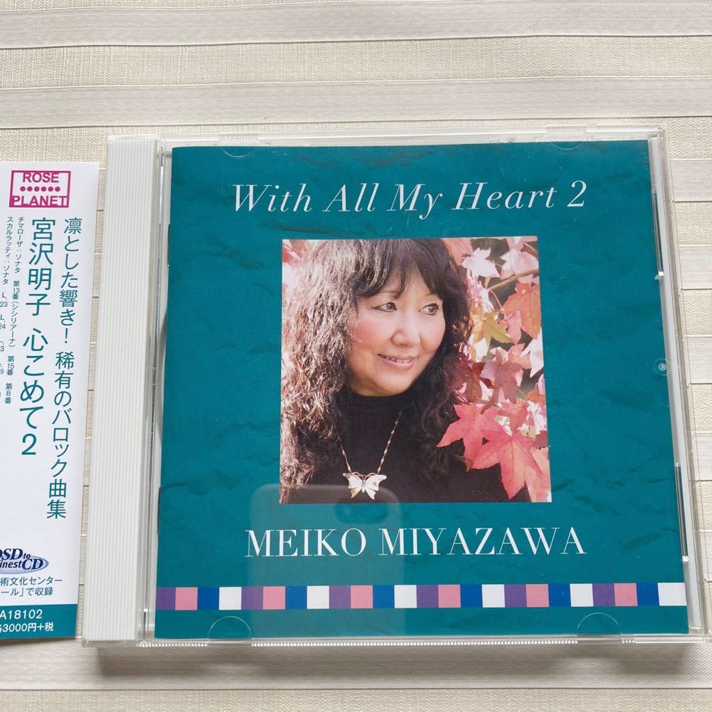 ヤフオク!   CD 宮沢明子 心をこめて２ チマローザ スカルラッティ