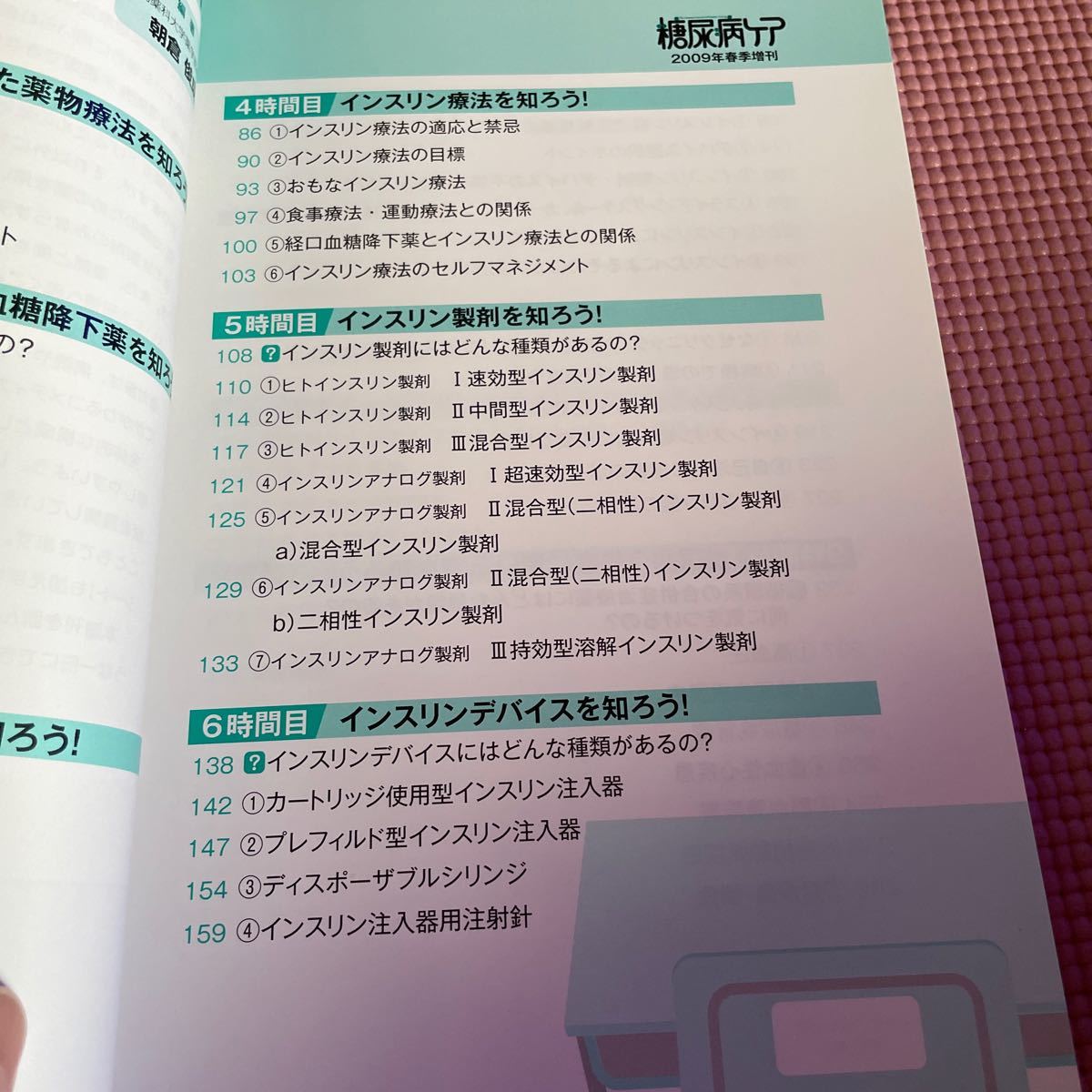 糖尿病のくすりの教室 レッスン１０／メディカル