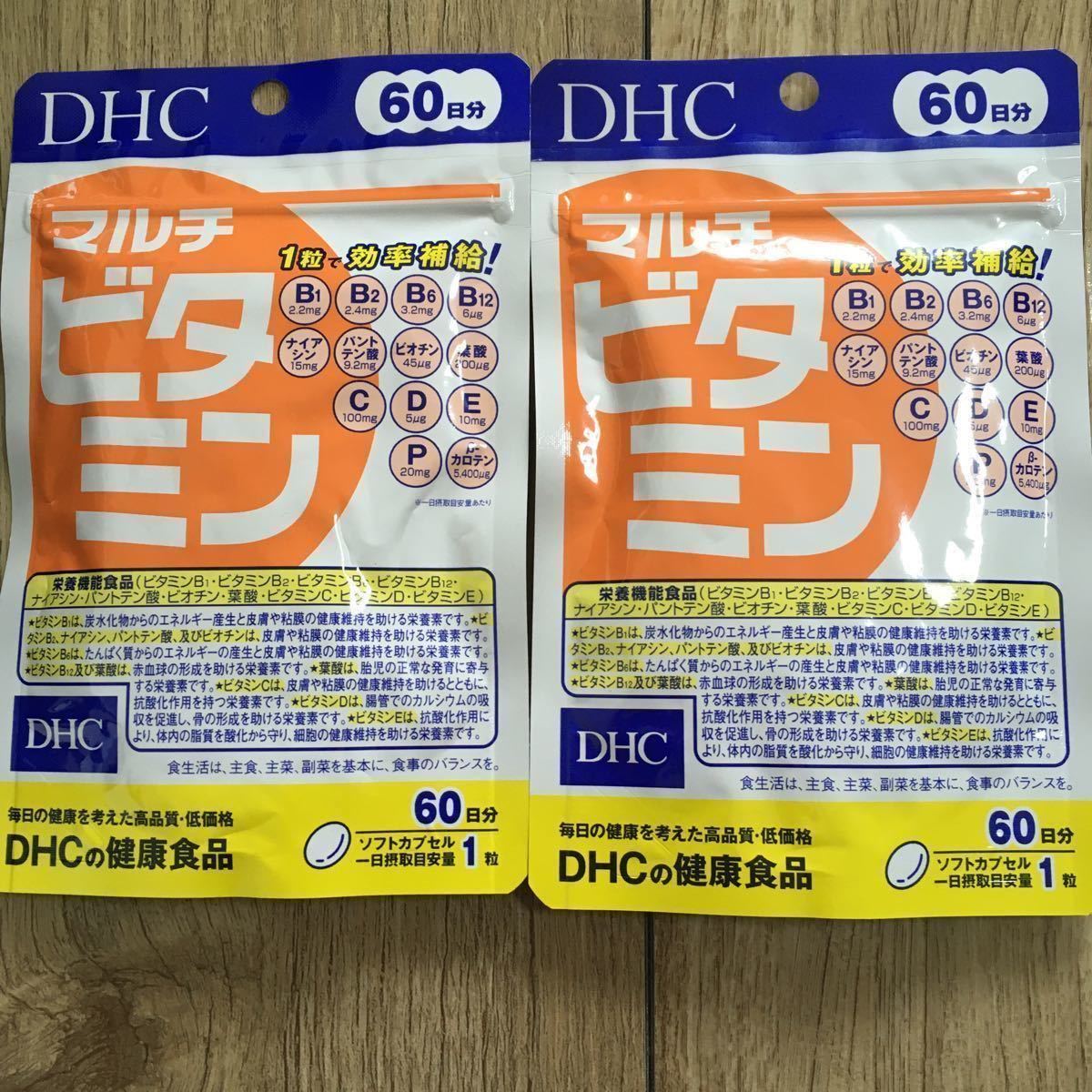 送料無料 DHC マルチビタミン 60日分×2個 サプリ 健康食品 ソフトカプセル 新品 ポイント クーポン消化_画像1