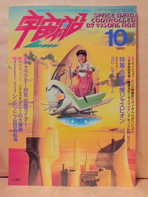 クリスマスツリー特価! 話の特集1985年10月号 ecousarecycling.com