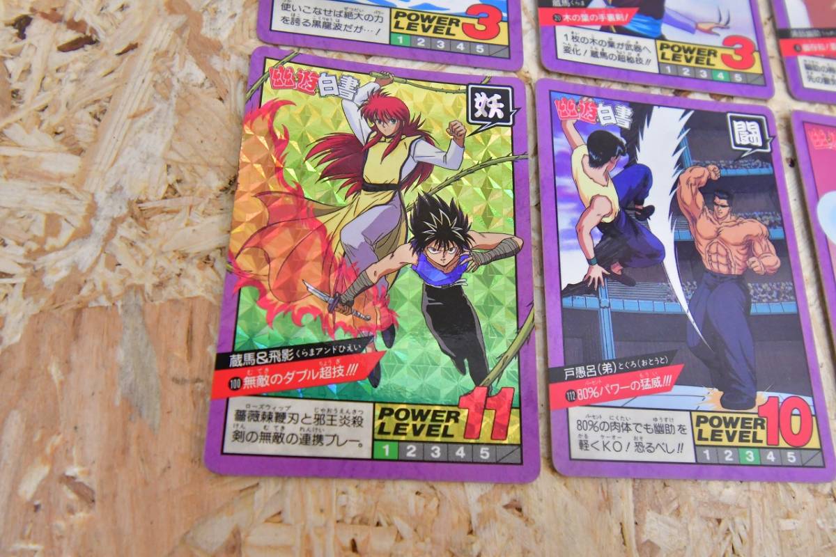 レトロ 当時物 1993年 1994年 日本製 幽遊白書 カードダス 隠し レトロ 当時物 1993年 1994年 日本製 幽遊白書 カードダス 隠し