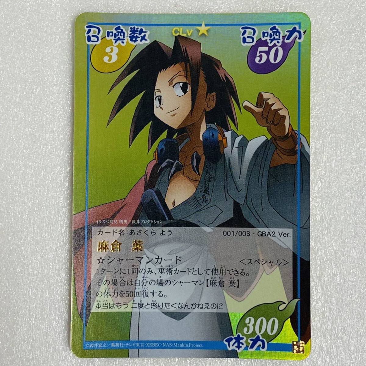 美品】TOMY トミー シャーマンキング 超・占事略決 カード 麻倉 美品】TOMY トミー シャーマンキング 超・占事略決 カード 麻倉