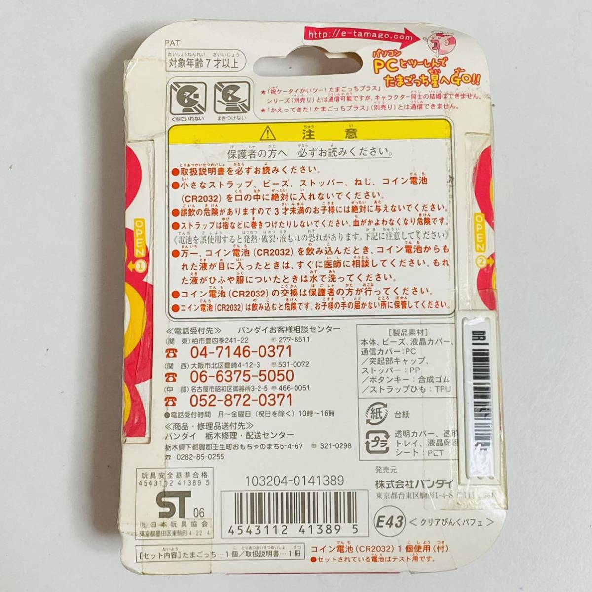 未開封品】BANDAI バンダイ 超じんせーエンジョイ! たまごっち 未開封品】BANDAI バンダイ 超じんせーエンジョイ! たまごっち
