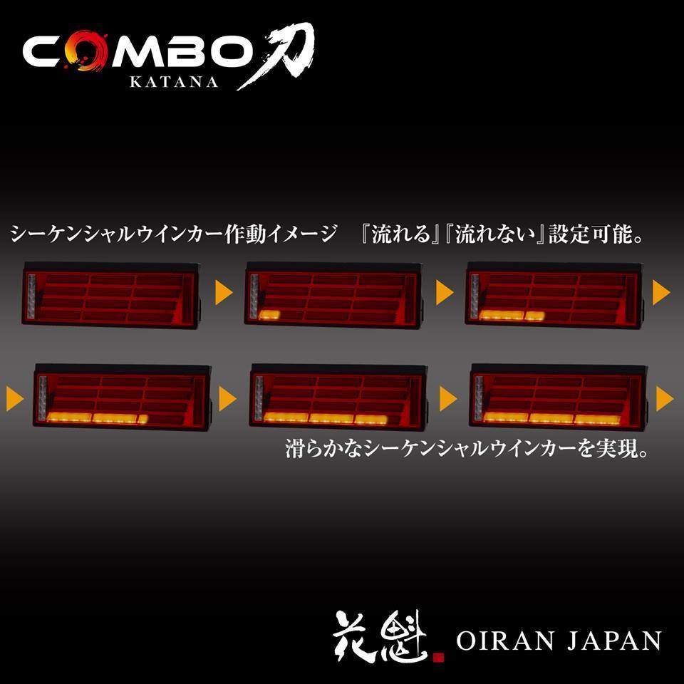 花魁 LED テールランプ COMBO 刀 KATANA クリア レンズ モデル LRセット ECE規格認証取得 保安基準適合品 トラック OCKN-CC-01_画像3
