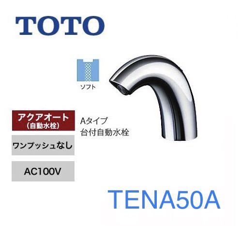 新品 TOTO TENA50A 洗面水栓 Aタイプ ワンホールタイプ サーモスタット