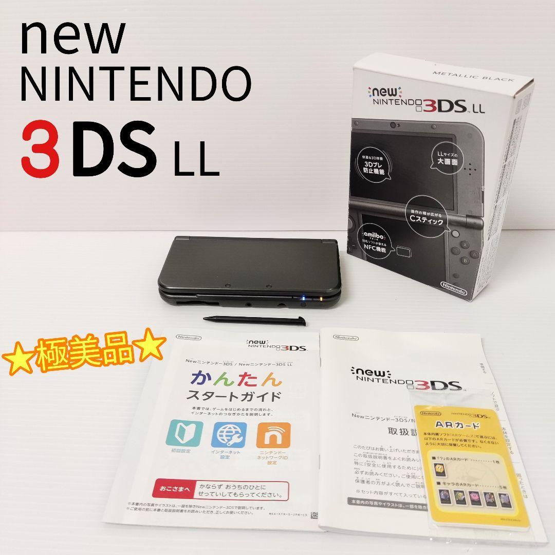 ☆美品☆ new NINTENDO 3DS LL メタリックブラック dgden.cg