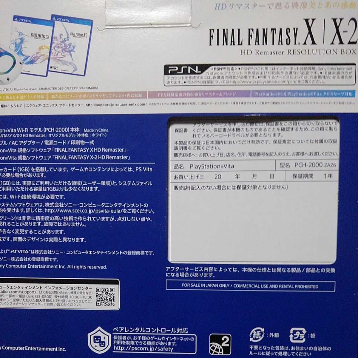 PS Vita ファイナルファンタジー　Ｘ　10 ＨＤ　Remaster ＲＥＳＯＬＵＴＩＯＮ　ＢＯＸ　ソフト　セット　欠品有り　まとめ売り　限定_画像3