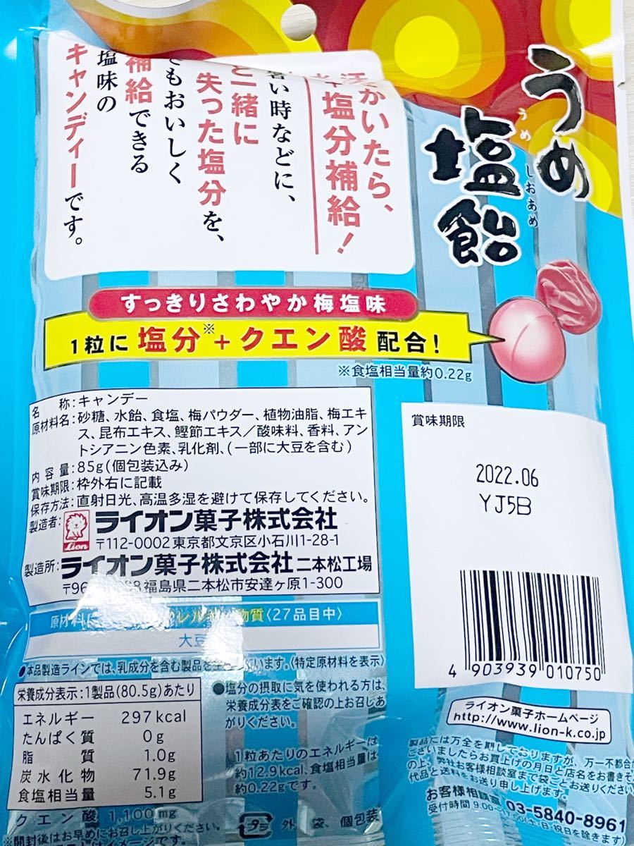 かりんさん専用うめ塩飴2袋セット