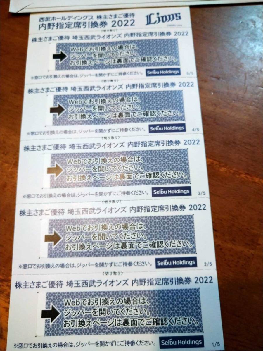  Seibu holding s stockholder complimentary ticket 2022 on period inside . designation seat 